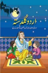 Ncert Urdu Urdu Guldasta (Supplementary Reader) Class VIII